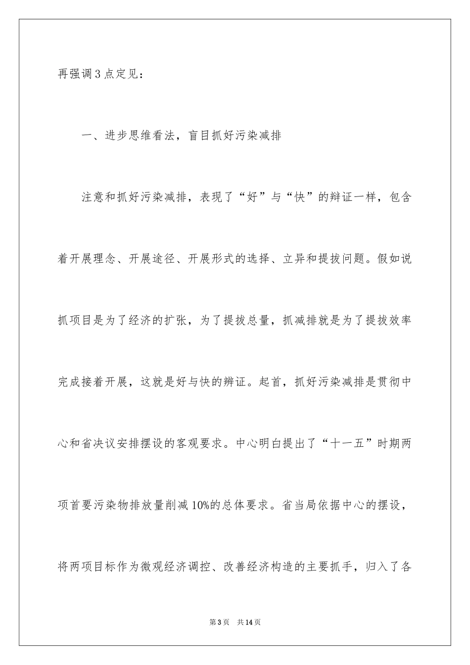 2024书记在污染减排交流会讲话_第3页