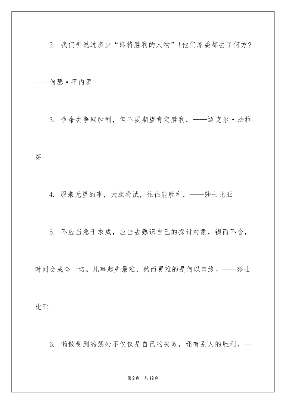 2024勤奋励志的激励个人的格言_第2页