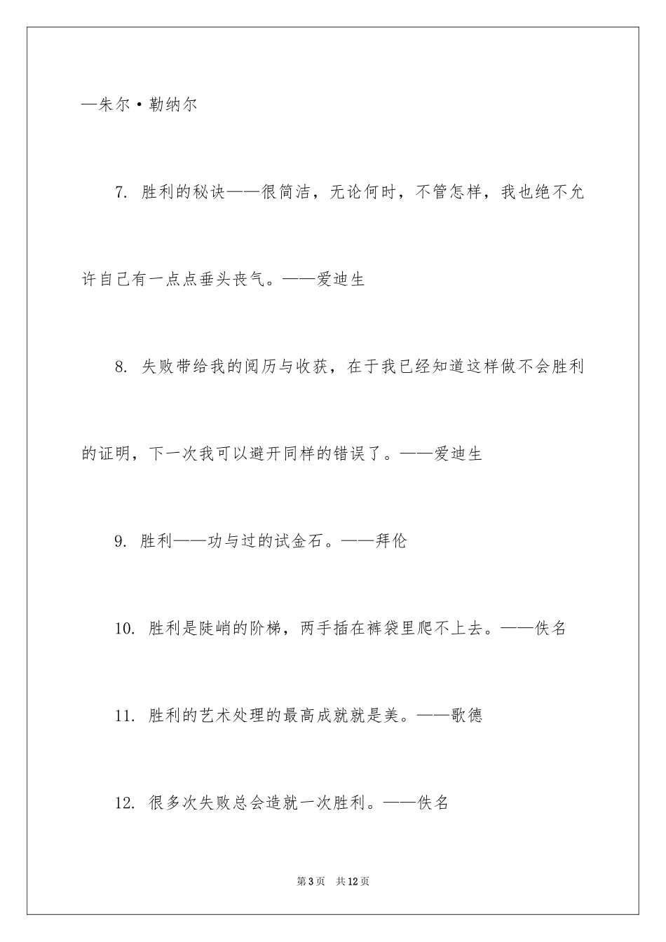 2024勤奋励志的激励个人的格言_第3页