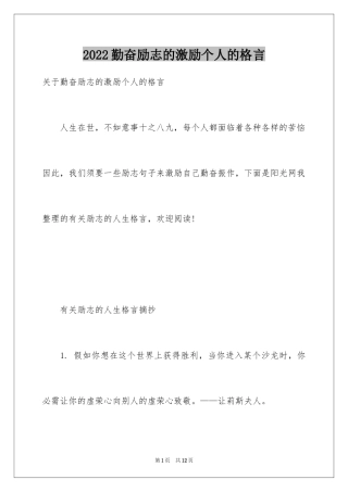 2024勤奋励志的激励个人的格言