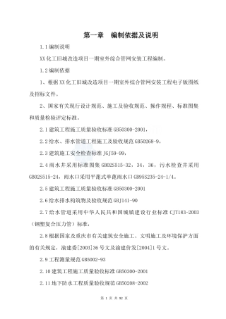 某室外综合管网安装工程施工方案_secret