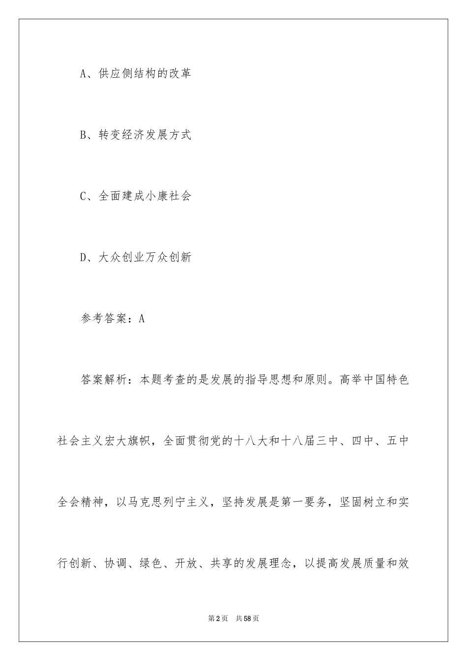 2024咨询工程师考试试题及答案_第2页