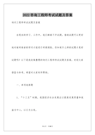 2024咨询工程师考试试题及答案