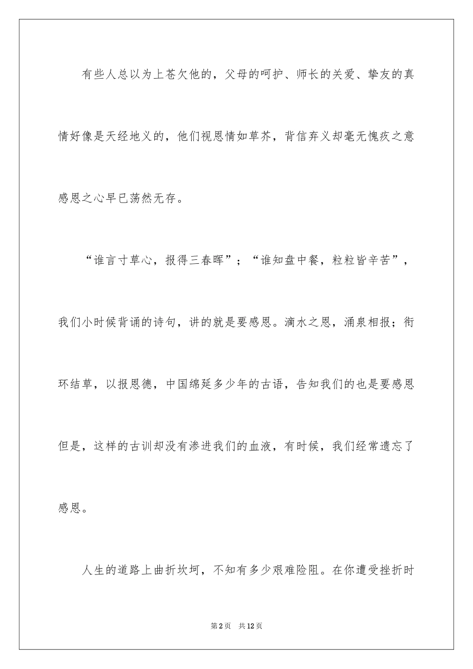 2024以感恩为话题作文_3_第2页