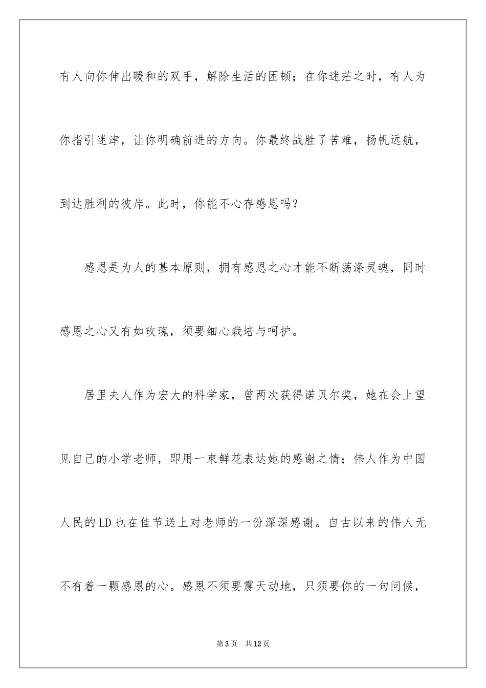 2024以感恩为话题作文_3_第3页