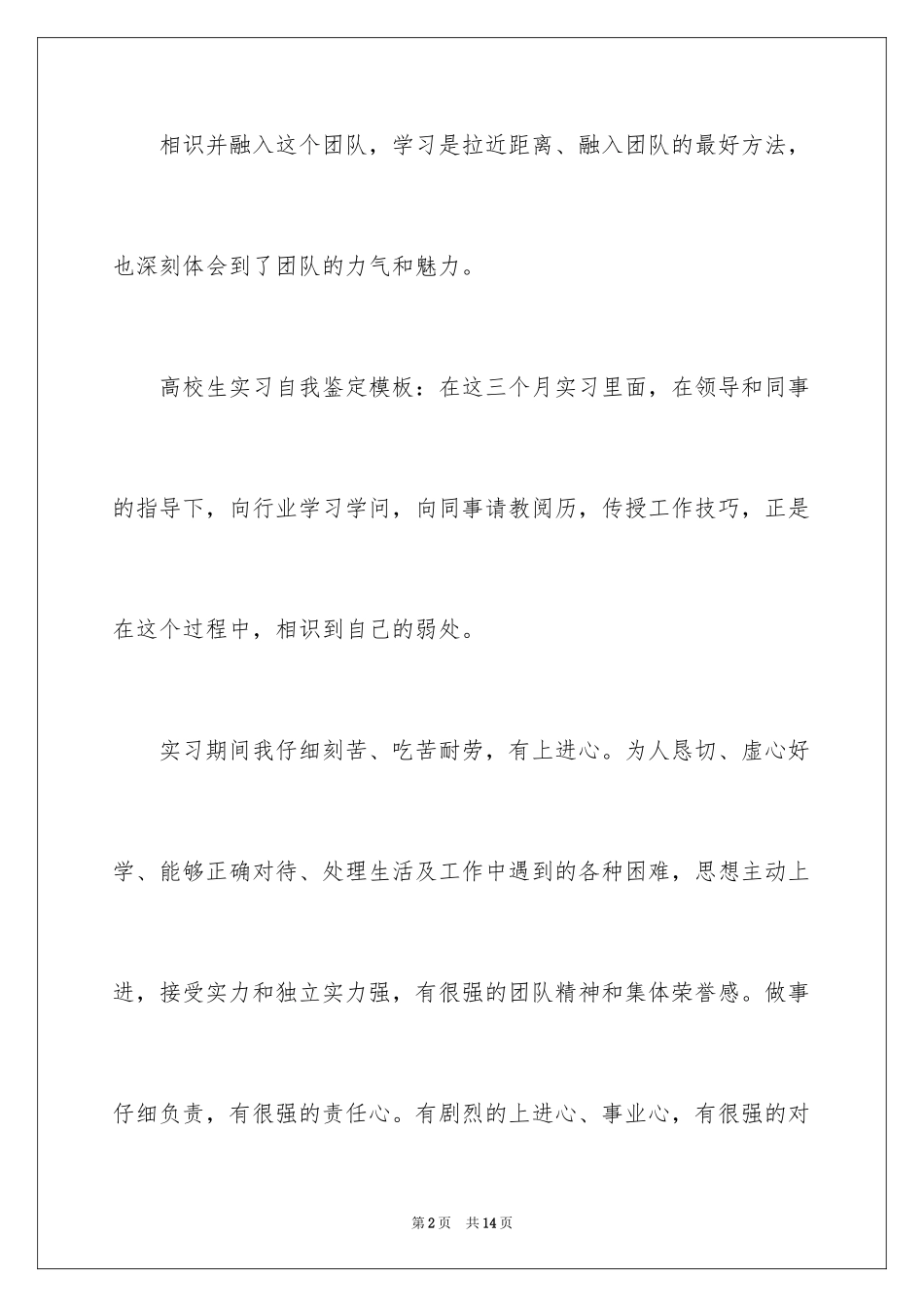 2024大学生实习期的工作总结_第2页