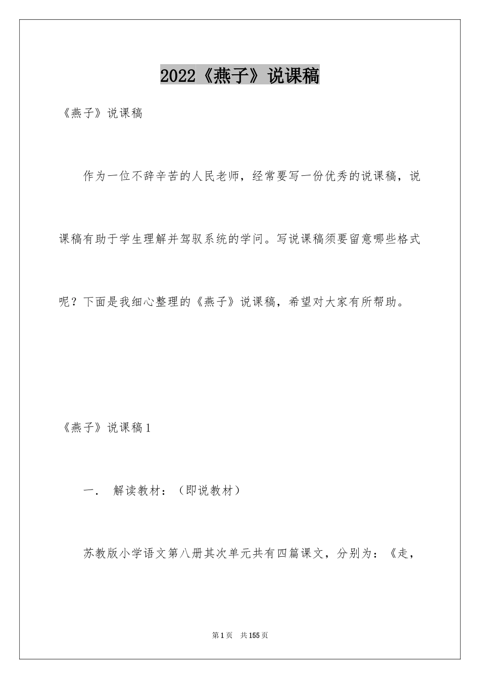 2024《燕子》说课稿_3_第1页