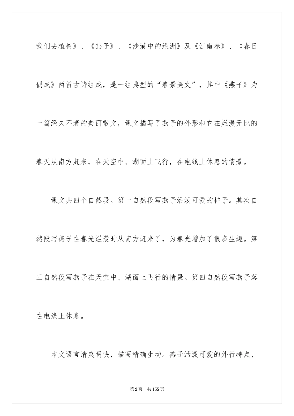 2024《燕子》说课稿_3_第2页
