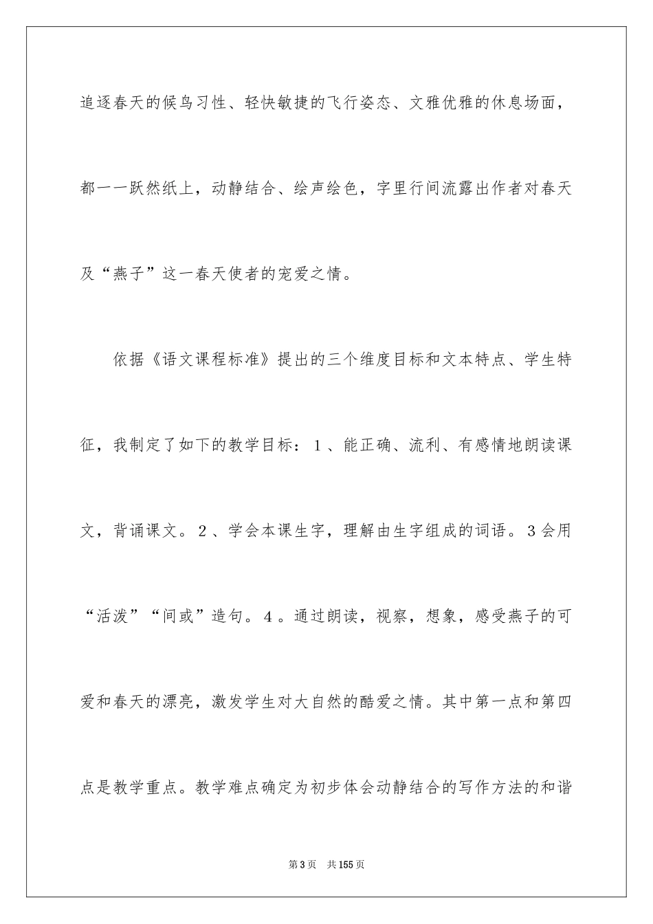 2024《燕子》说课稿_3_第3页