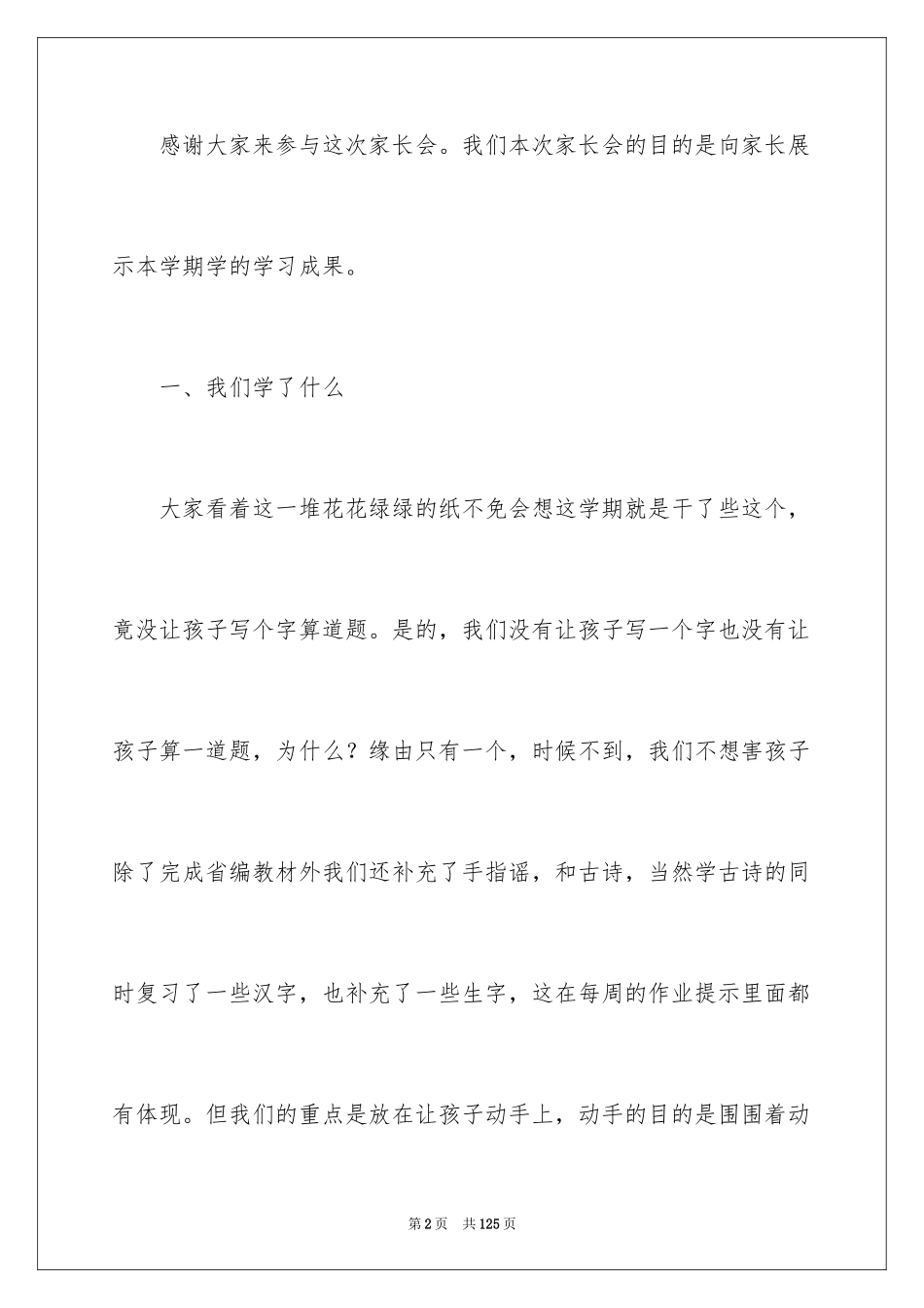 2024中班家长会发言稿_18_第2页