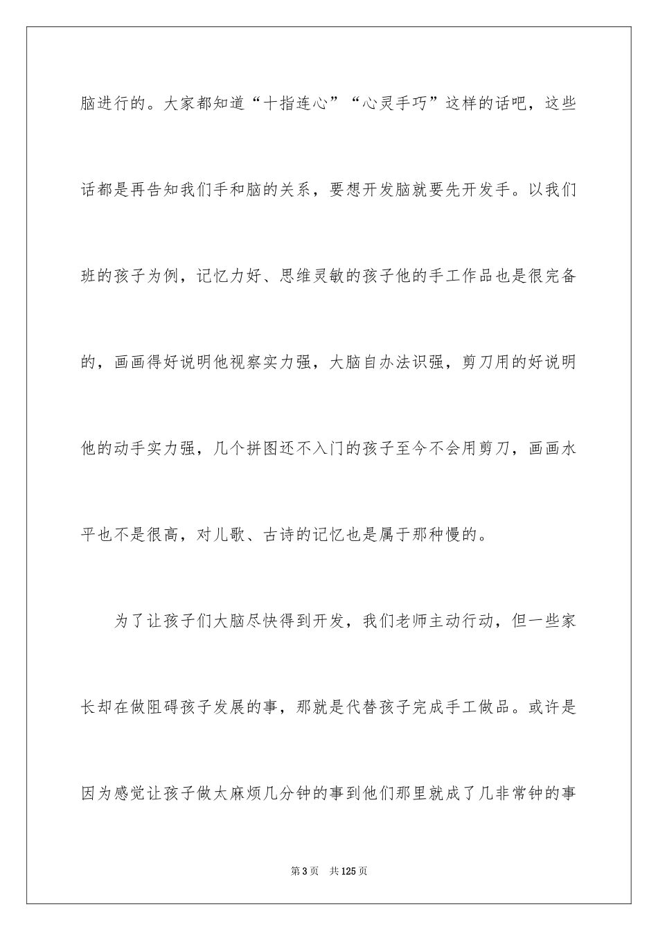 2024中班家长会发言稿_18_第3页