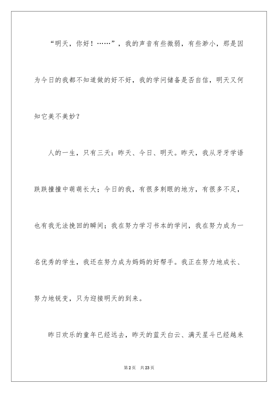 2024向往作文400字_第2页