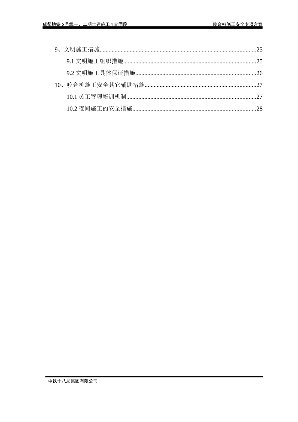 工程土建咬合桩施工安全专项方案_第2页