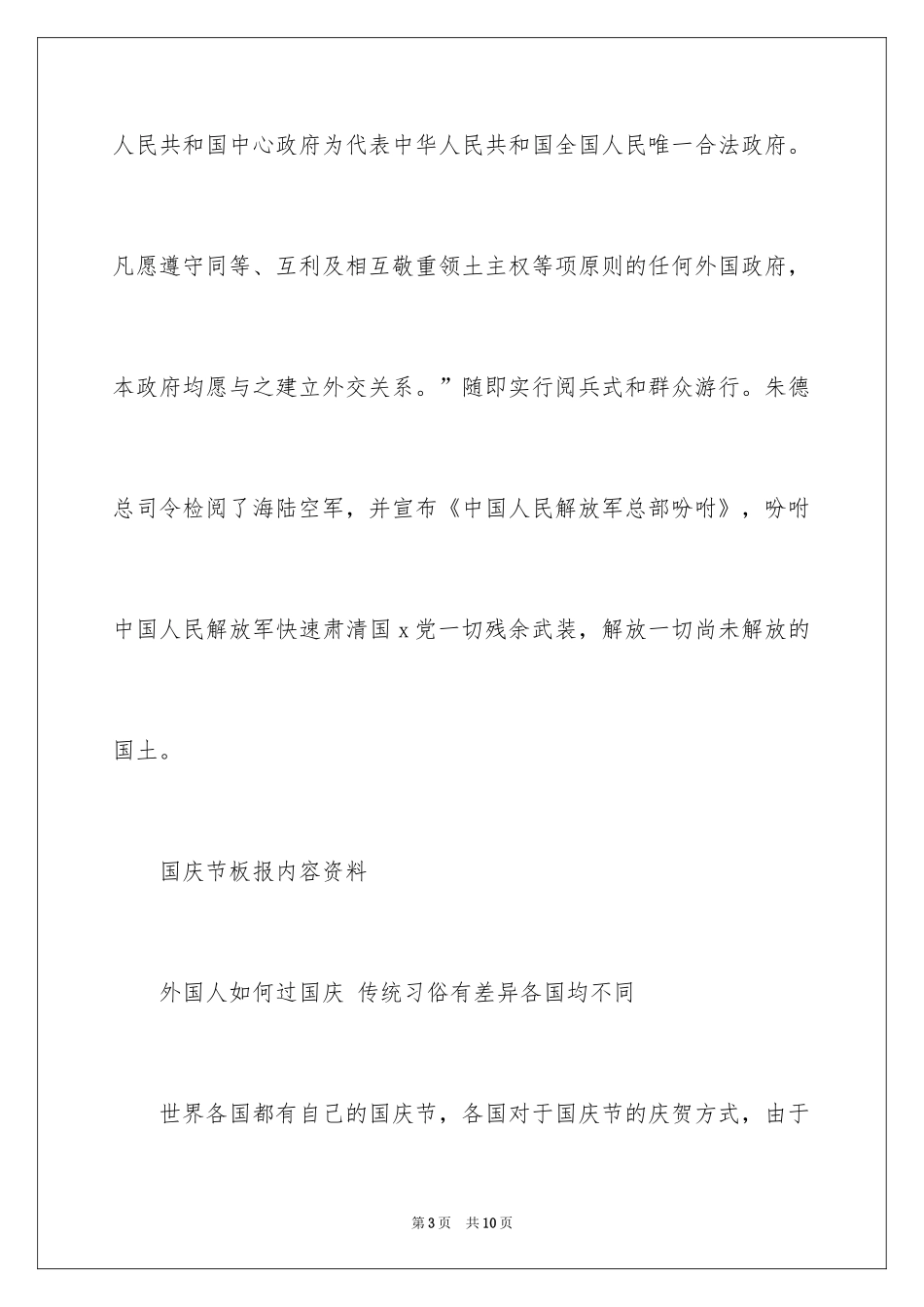 2024喜迎国庆黑板报内容_第3页