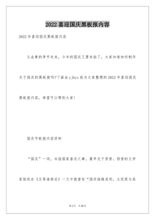 2024喜迎国庆黑板报内容