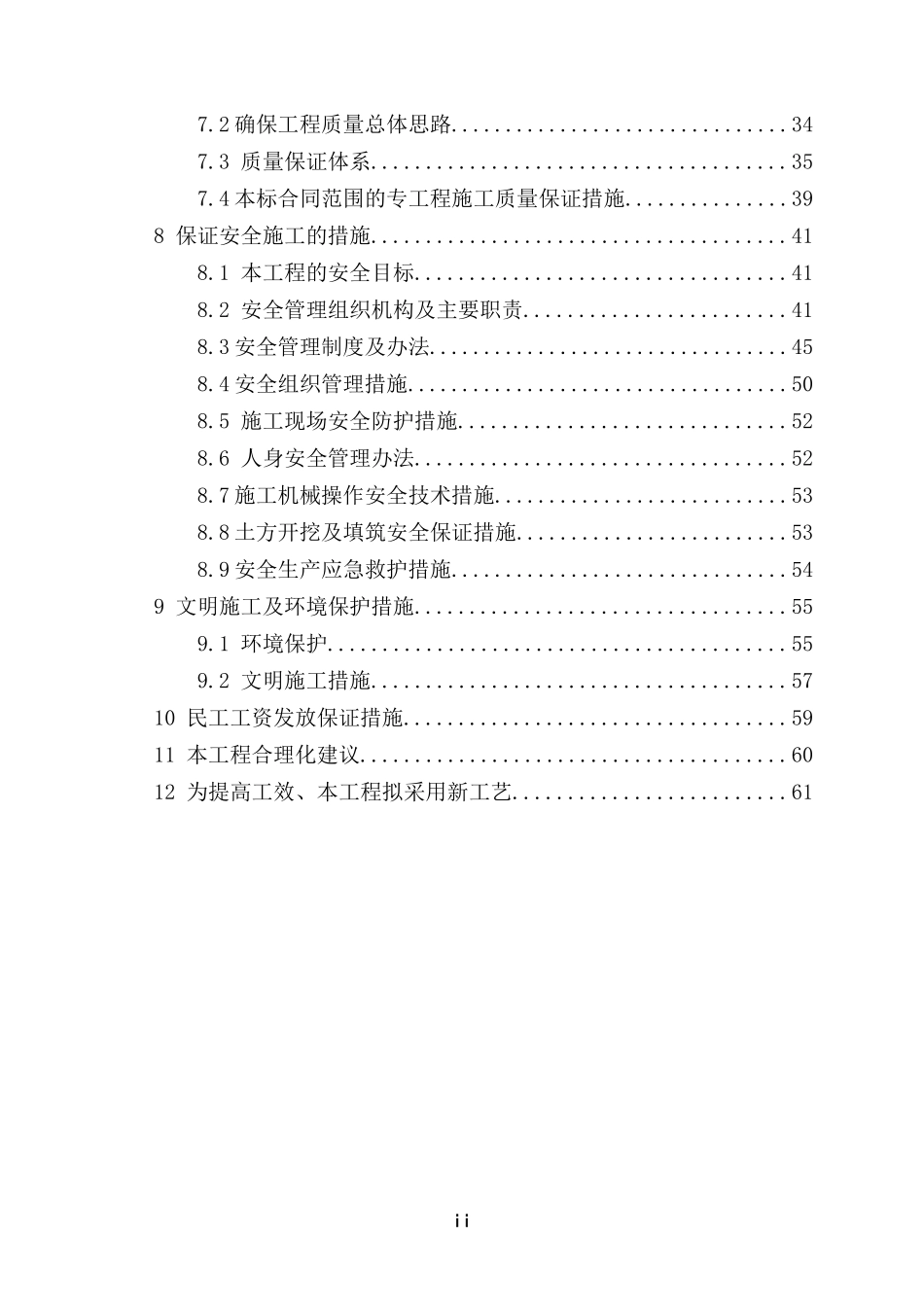 场地平整（实施）施工组织设计_new(DOC63页)_第2页