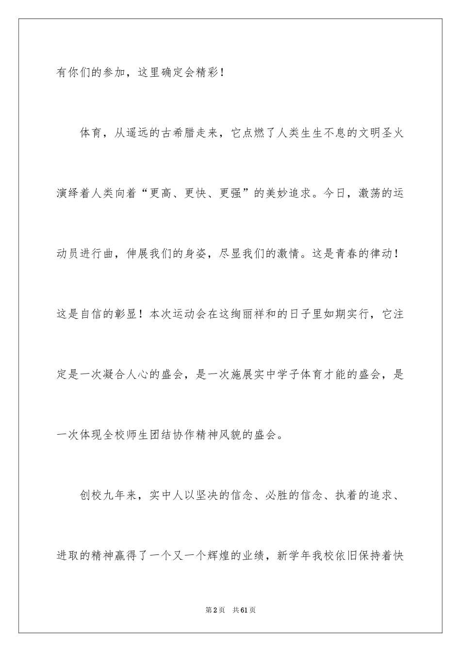 2024学校田径运动会开幕词_8_第2页