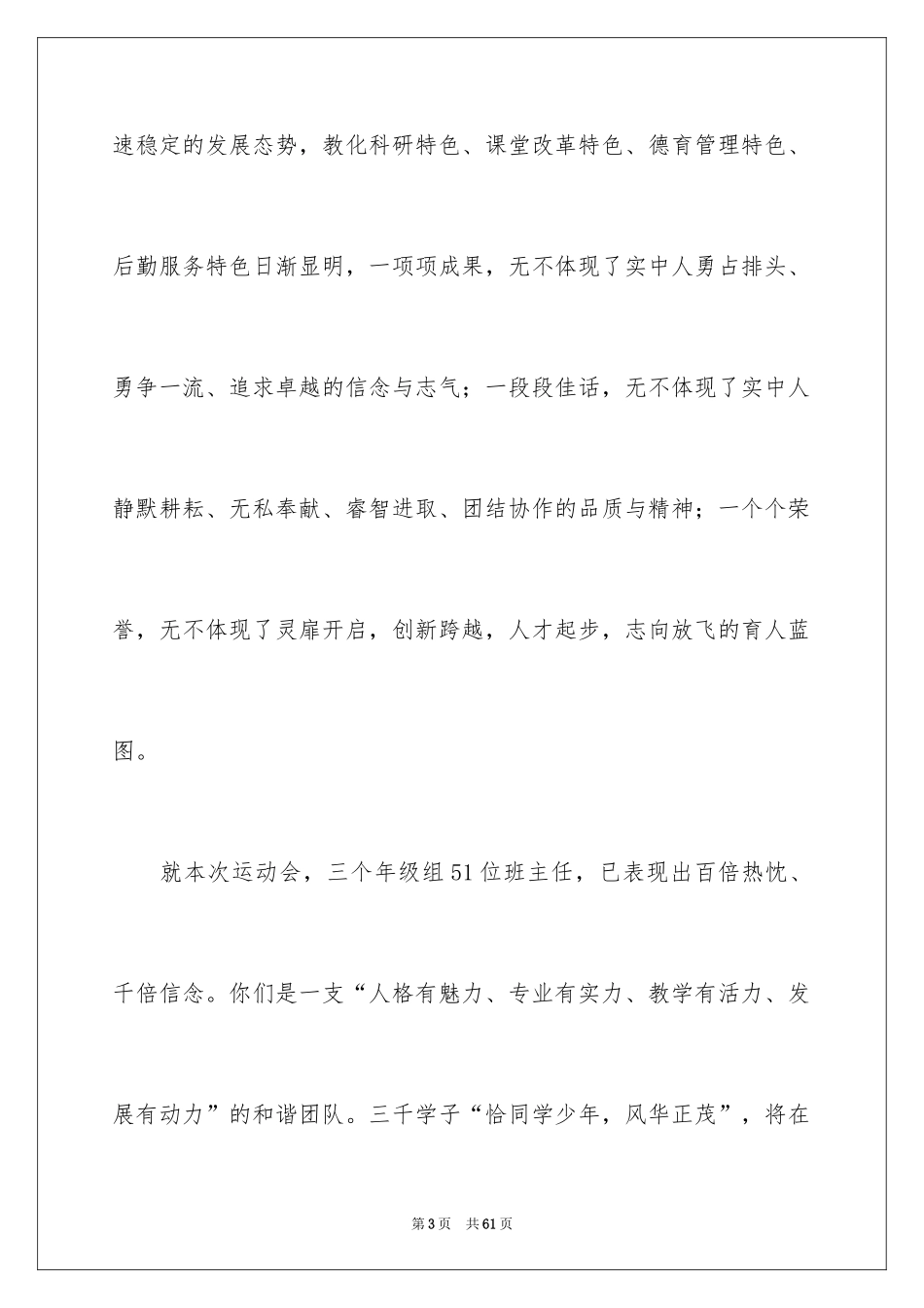 2024学校田径运动会开幕词_8_第3页