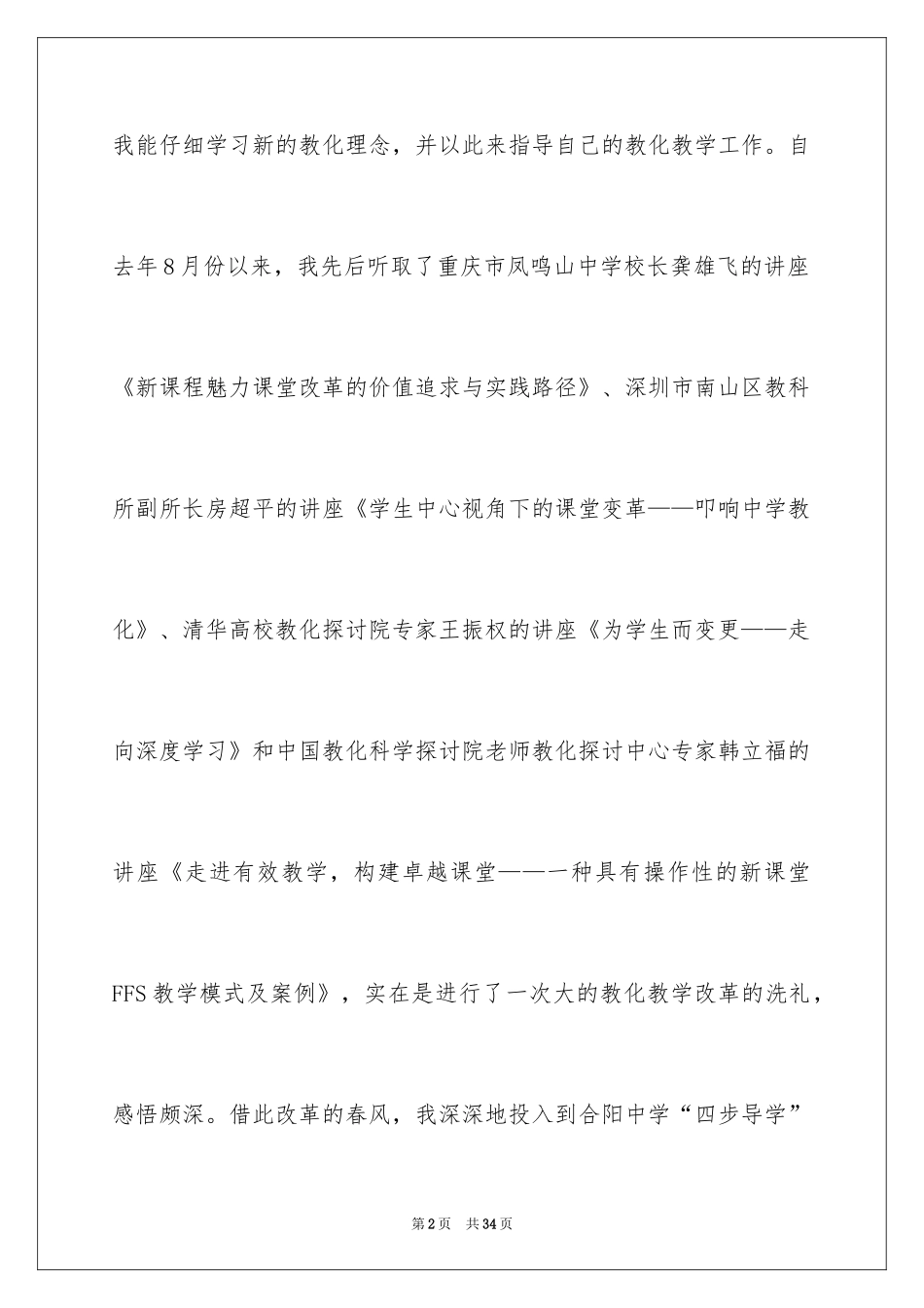 2024优秀教师个人述职报告_16_第2页