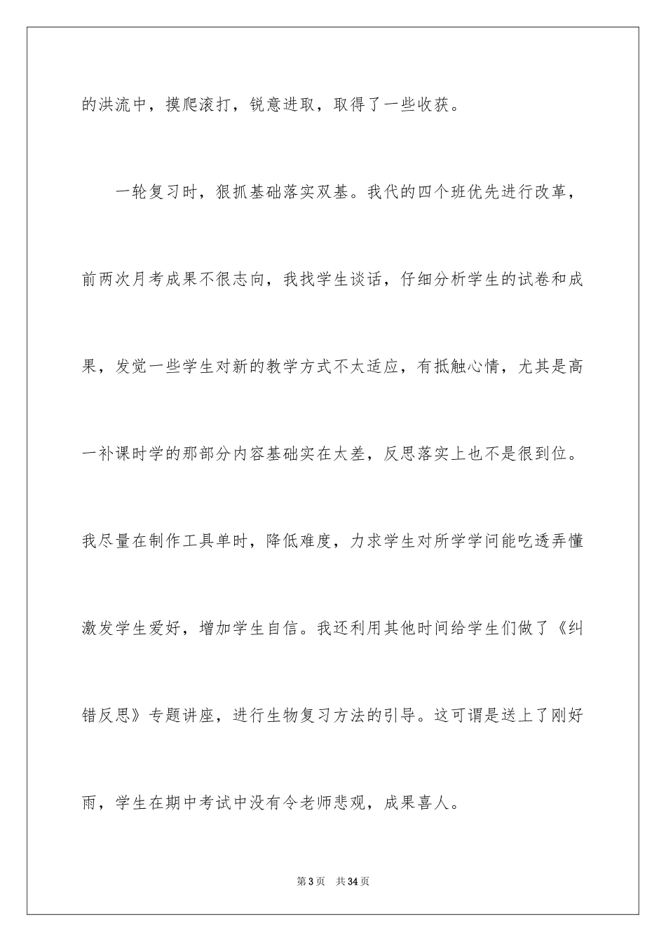 2024优秀教师个人述职报告_16_第3页