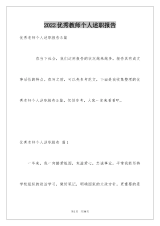 2024优秀教师个人述职报告_16