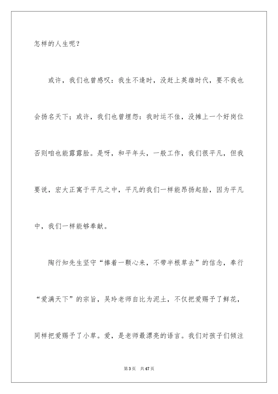 2024五四青年节演讲稿_397_第3页