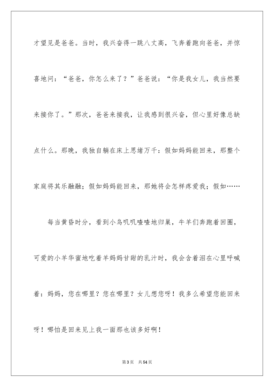 2024写母爱的优秀作文_第3页
