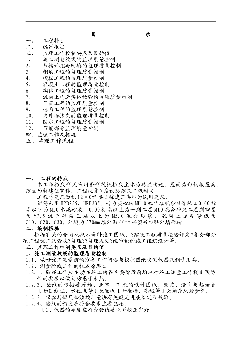 监理细则内容_第1页