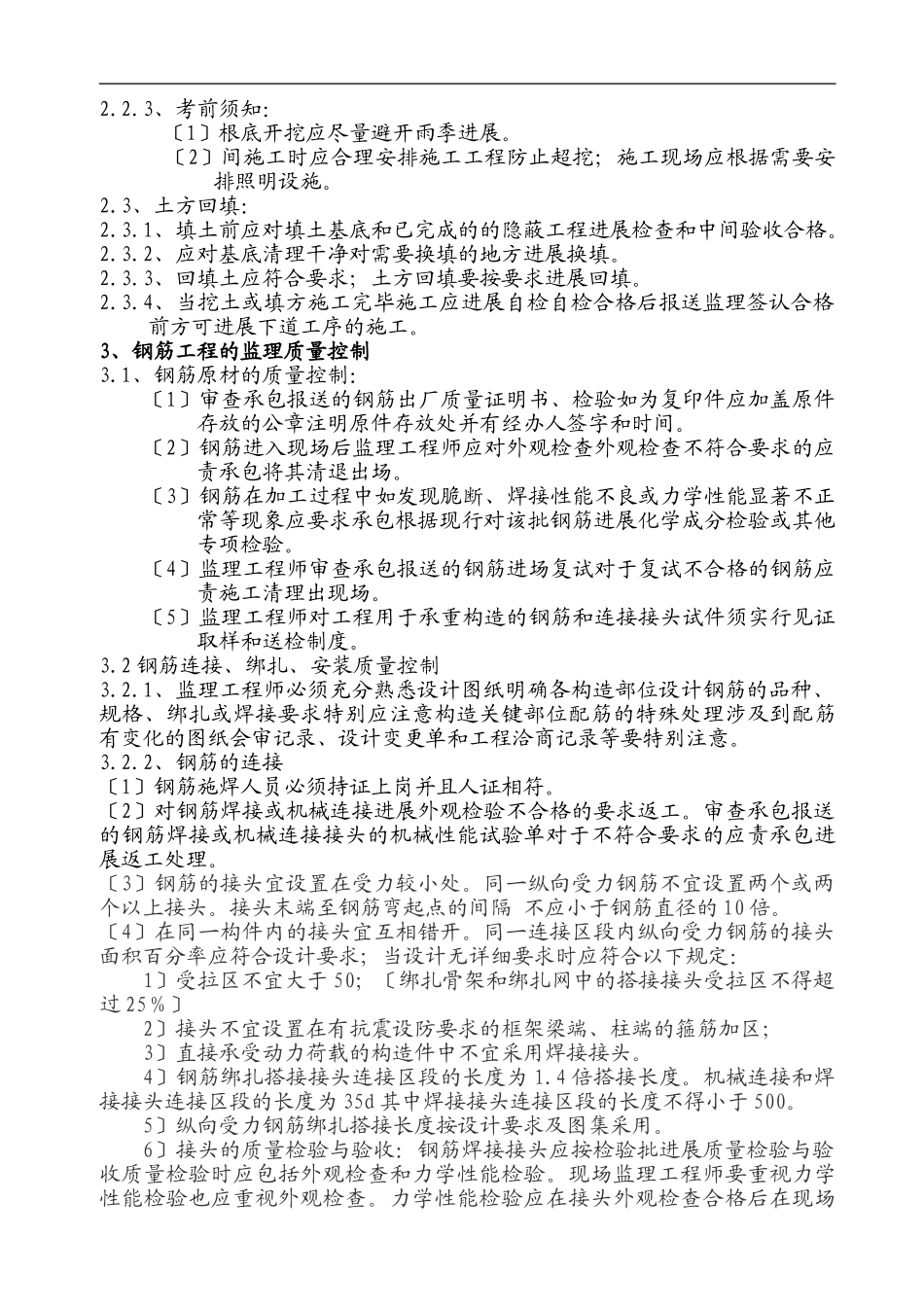 监理细则内容_第3页