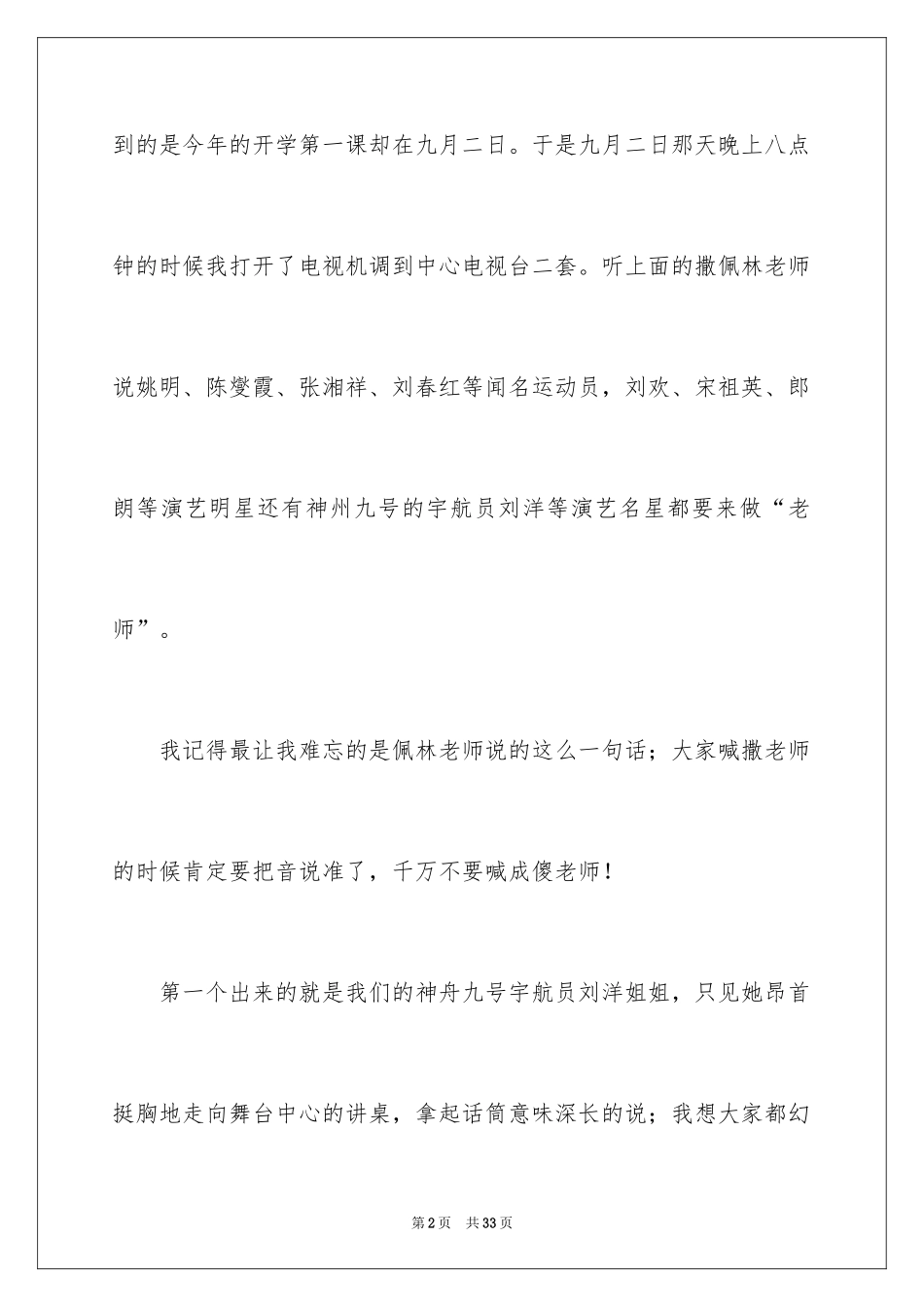 2024《开学第一课》观后感_310_第2页