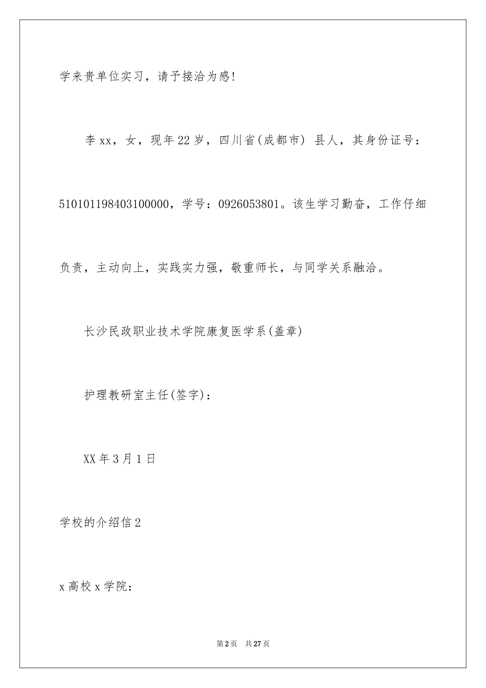 2024学校的介绍信_8_第2页
