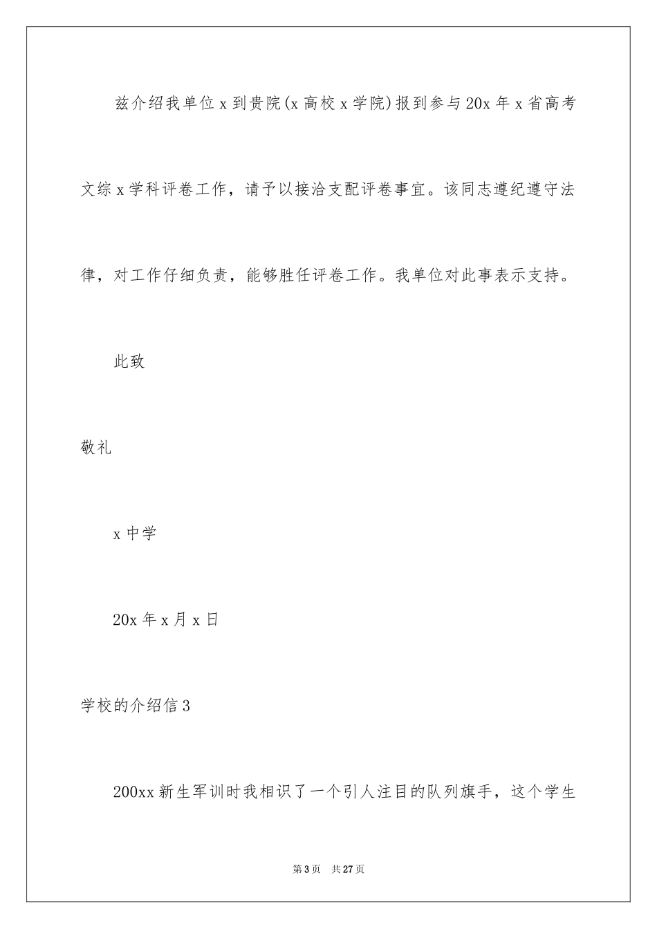 2024学校的介绍信_8_第3页