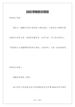 2024学校的介绍信_8