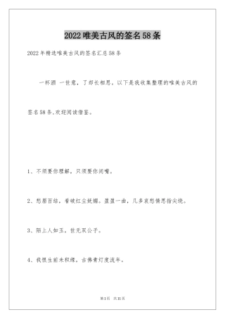 2024唯美古风的签名58条