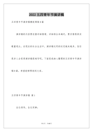 2024五四青年节演讲稿_540