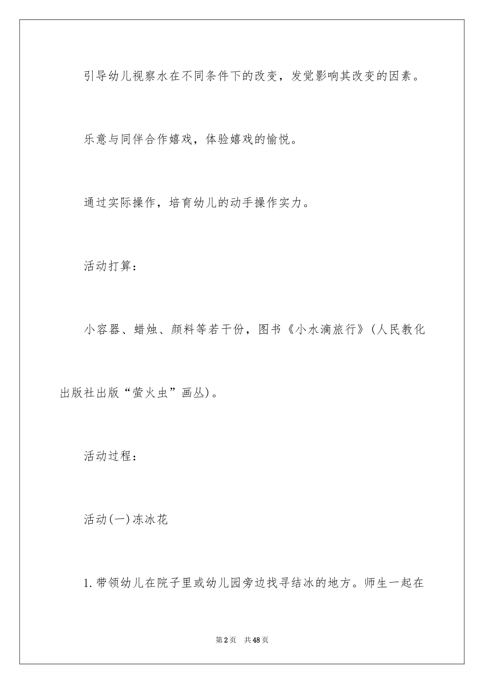 2024《会变的水》幼儿园教案_第2页