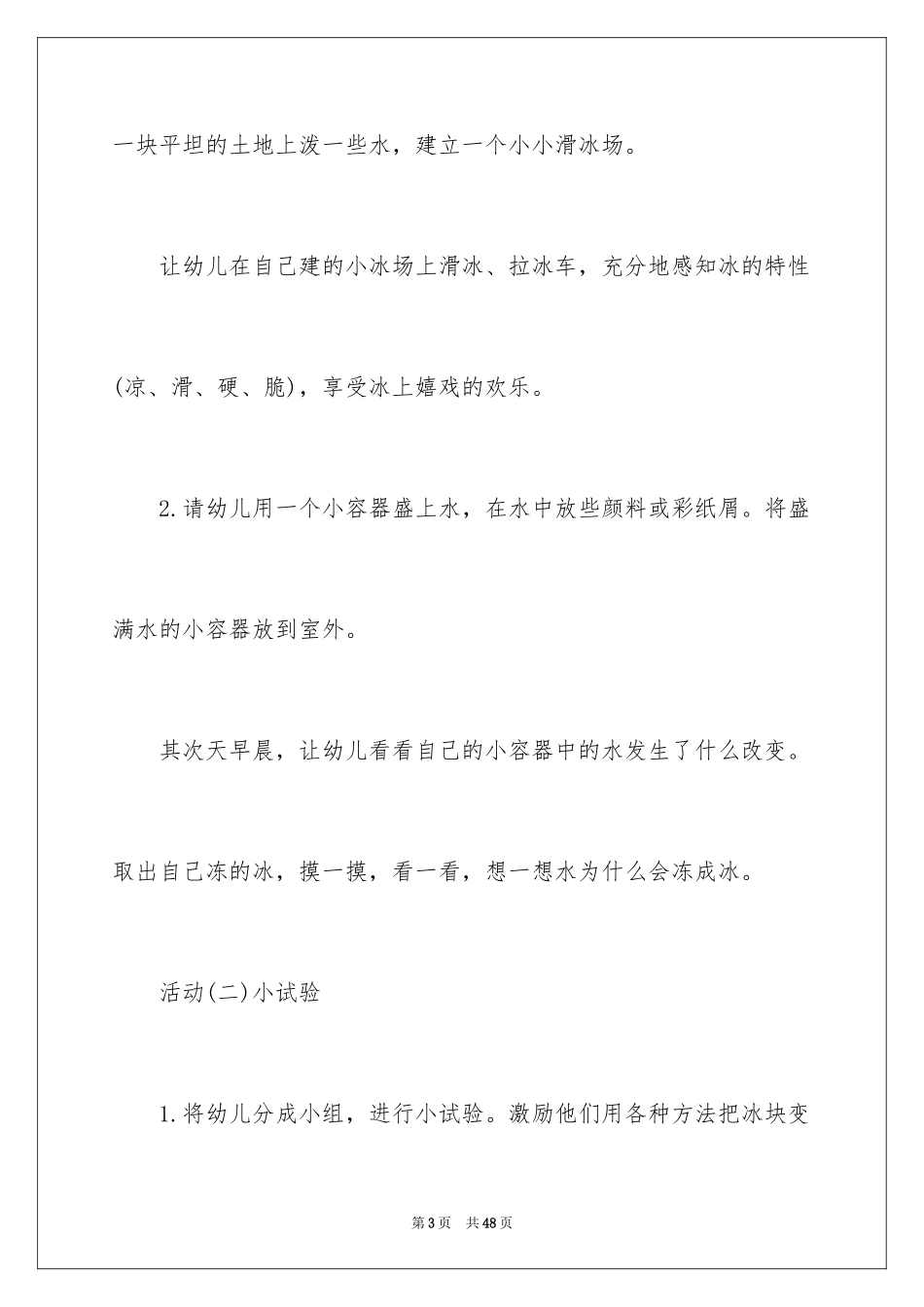 2024《会变的水》幼儿园教案_第3页
