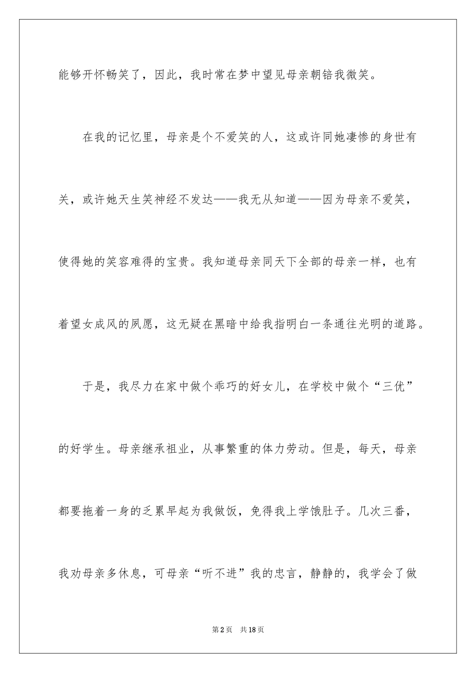 2024为了母亲的微笑作文_第2页