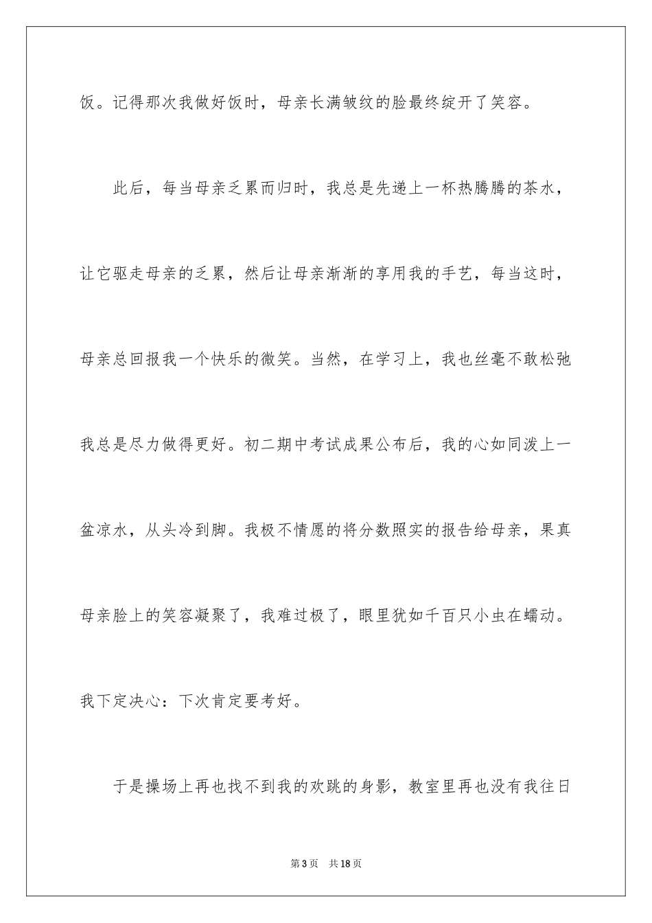 2024为了母亲的微笑作文_第3页