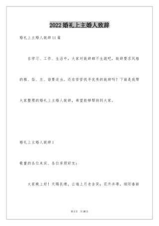 2024婚礼上主婚人致辞_3