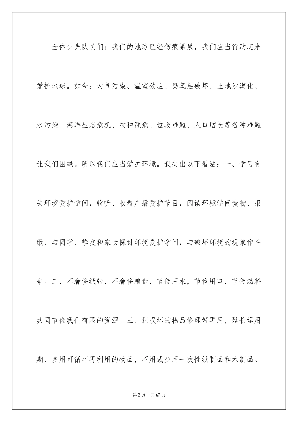 2024保护环境建议书_258_第2页