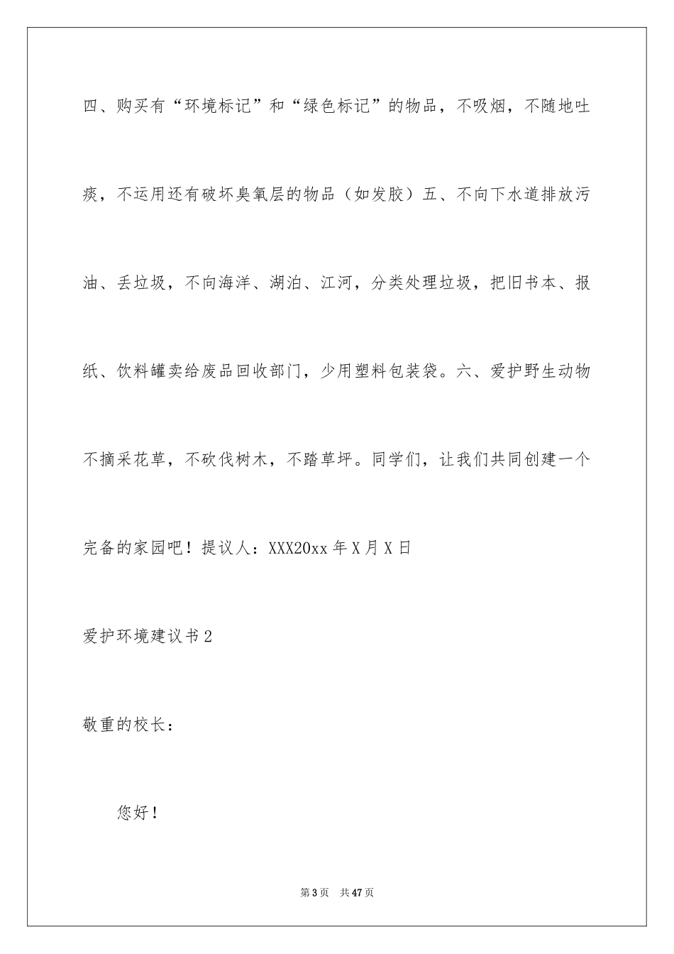 2024保护环境建议书_258_第3页
