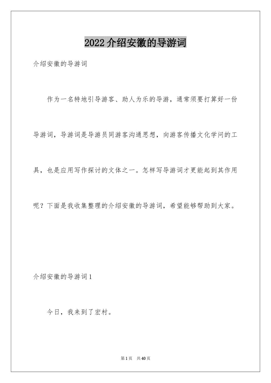 2024介绍安徽的导游词_2_第1页