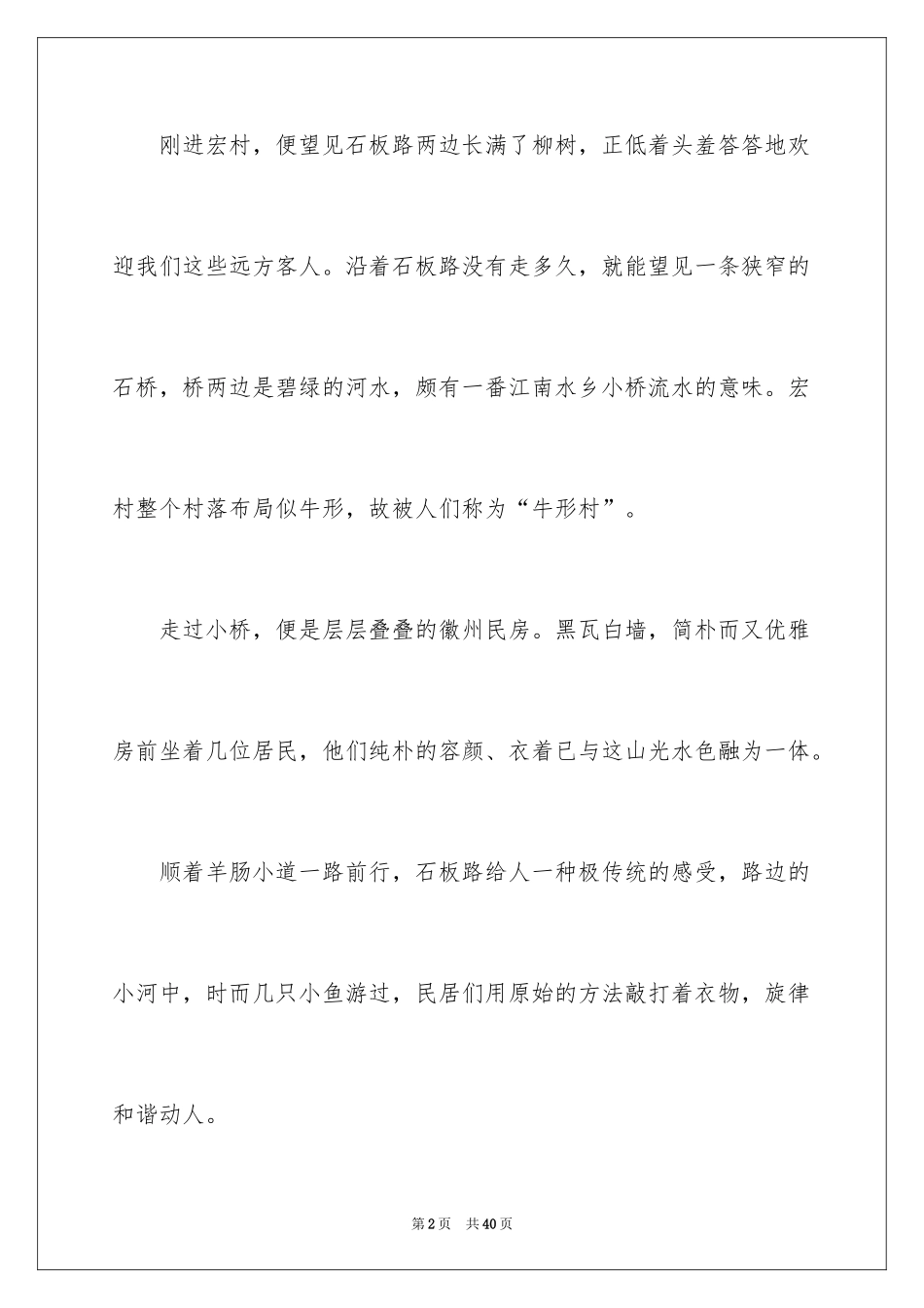 2024介绍安徽的导游词_2_第2页