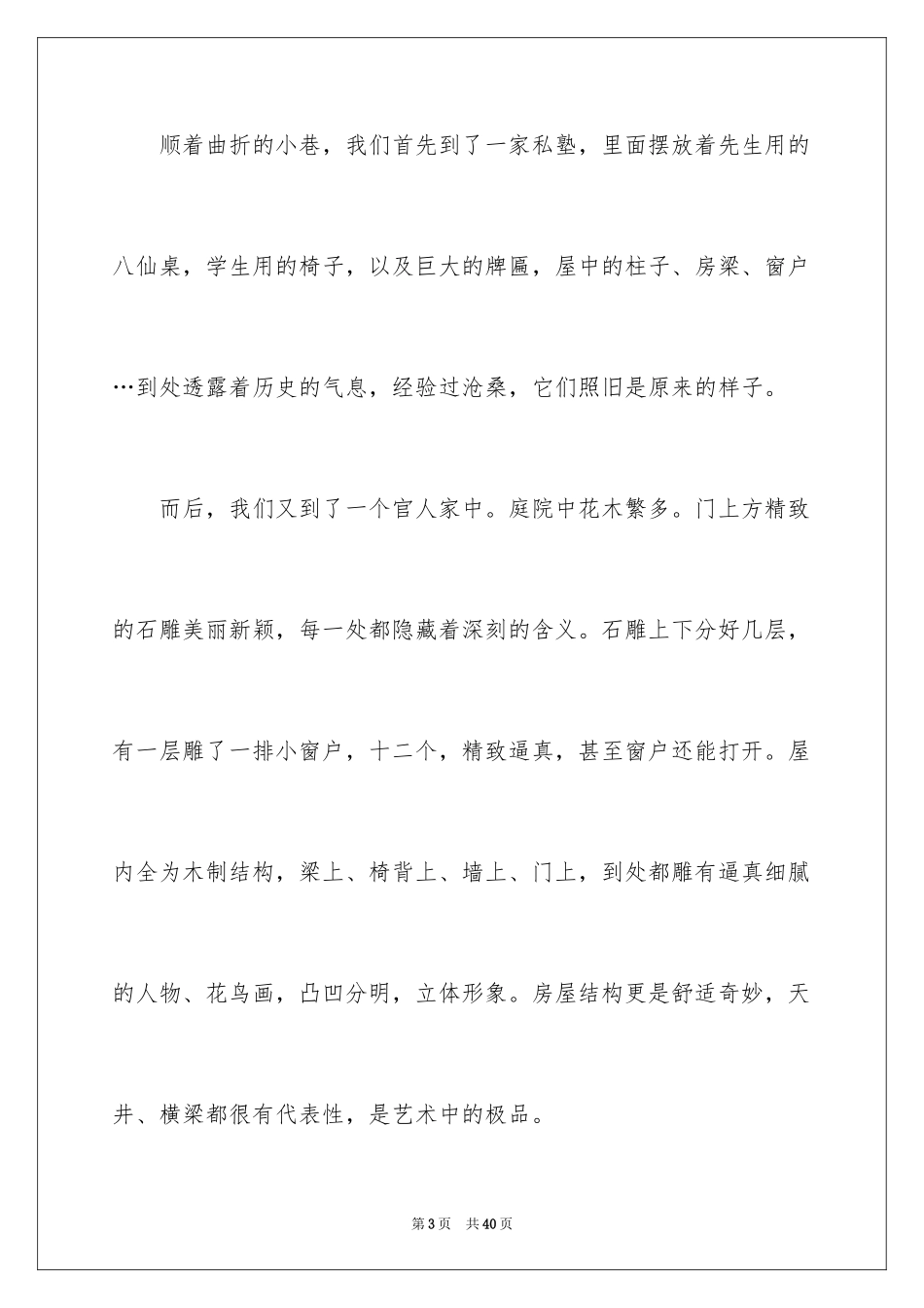 2024介绍安徽的导游词_2_第3页