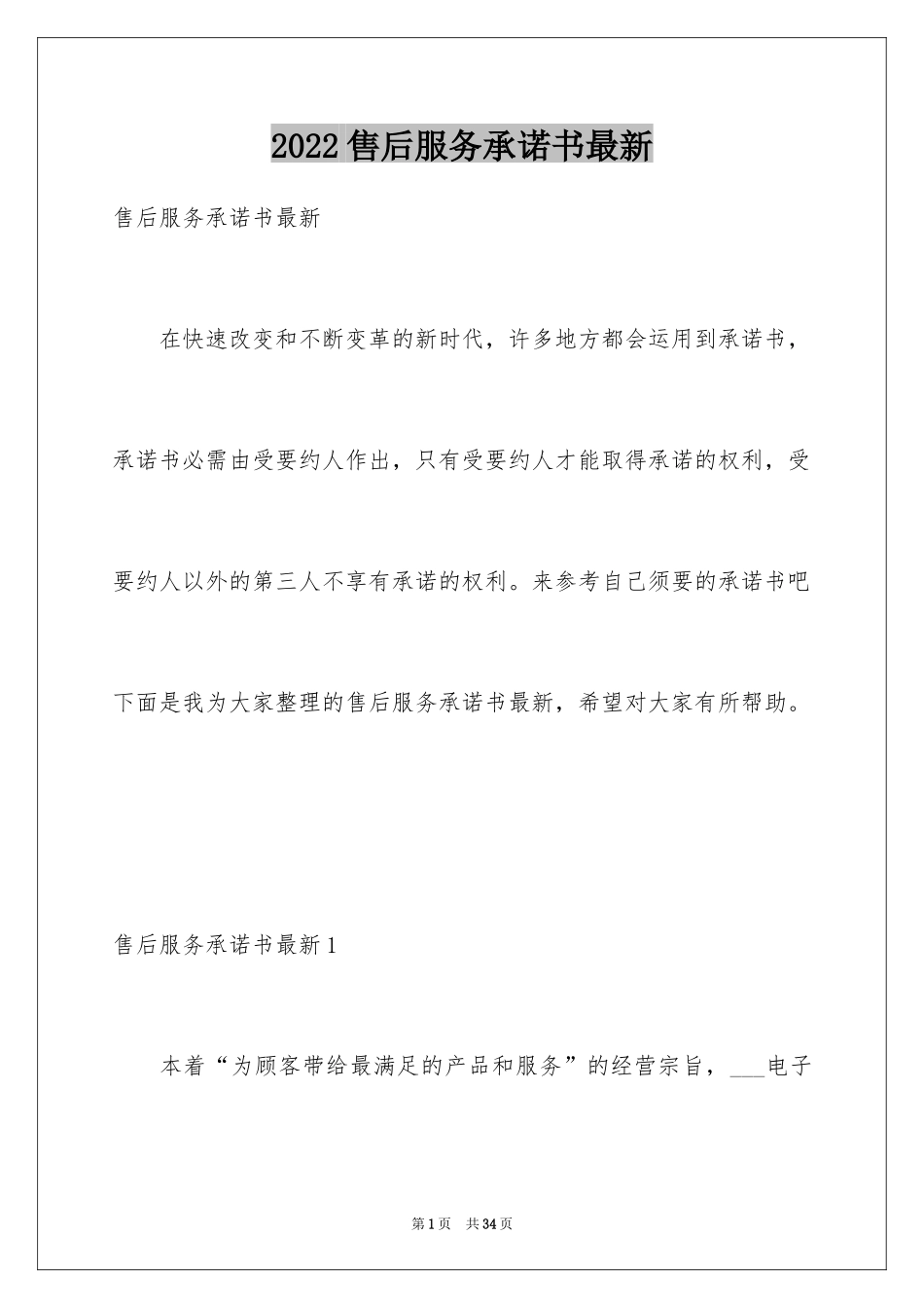 2024售后服务承诺书最新_第1页
