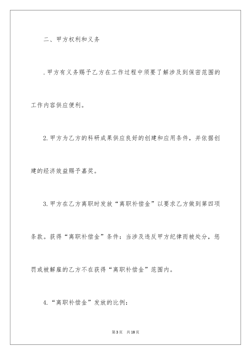 2024劳动合同保密协议书_第3页