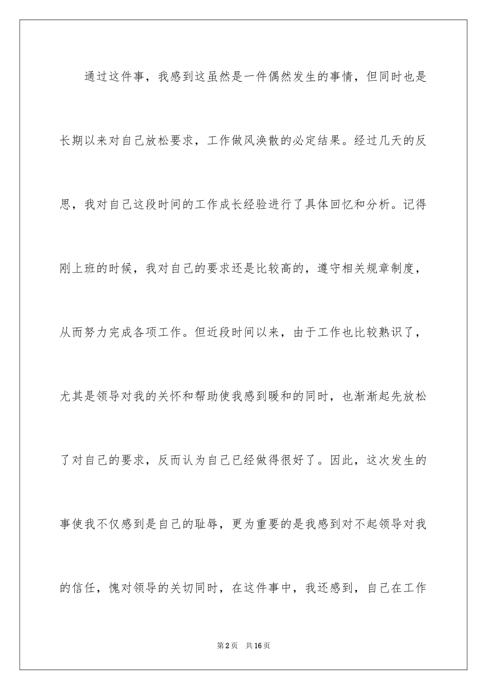 2024员工检讨书工作态度_第2页