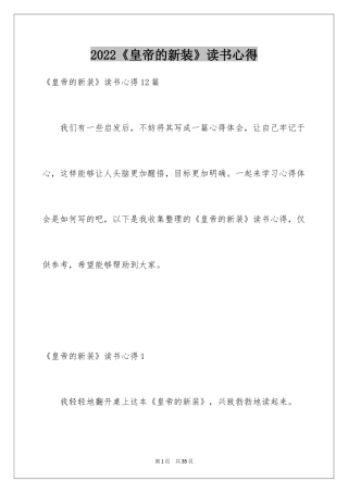 2024《皇帝的新装》读书心得_7