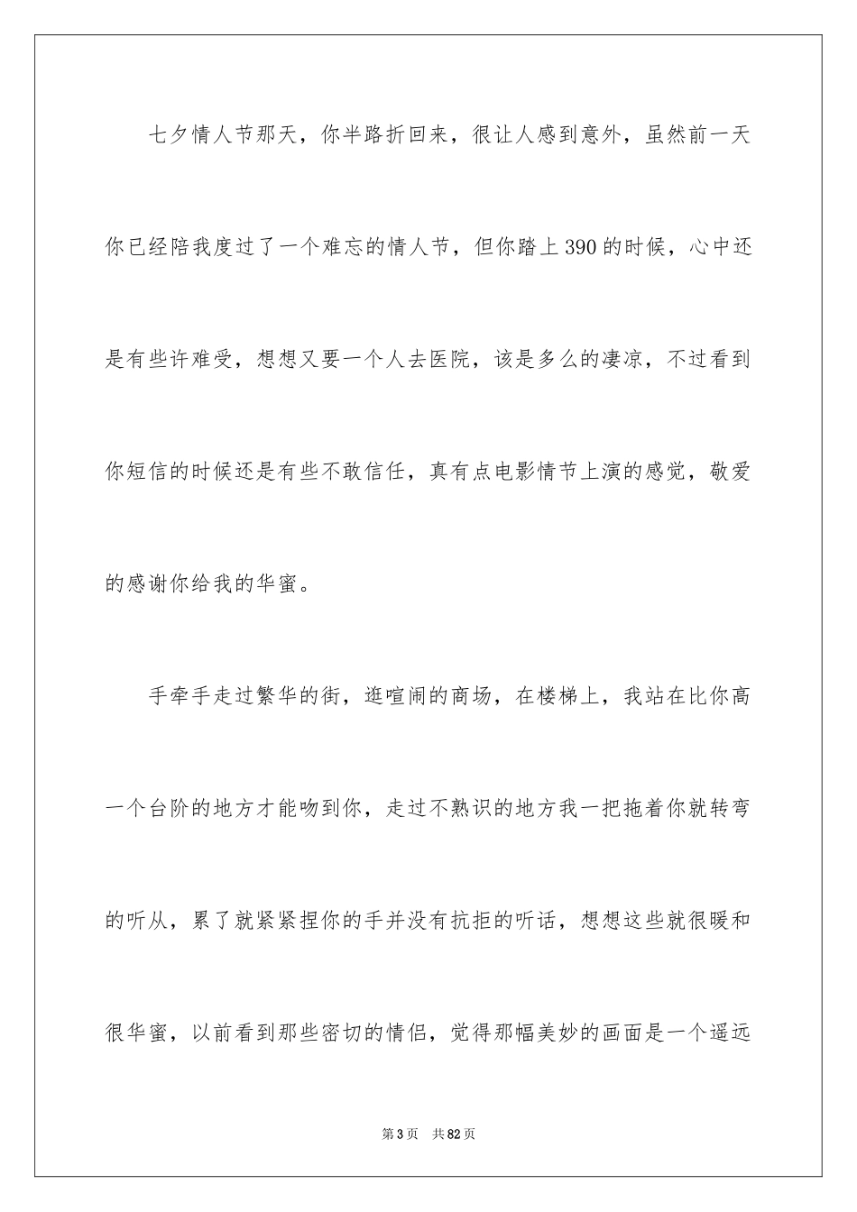 2024写给男朋友的一封信_第3页